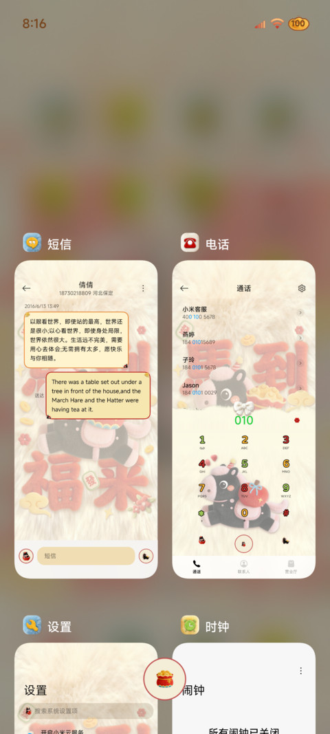 马上发财 好运毛绒 screenshot