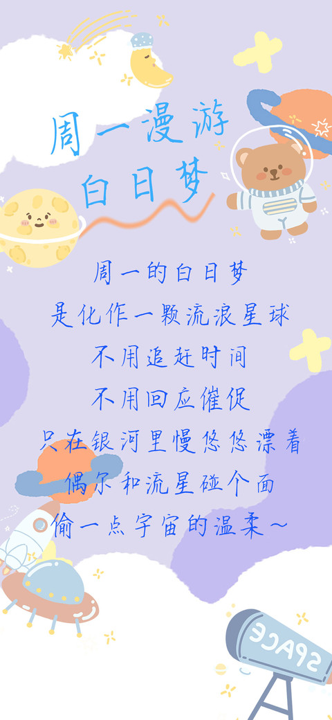 周一漫游白日梦 screenshot