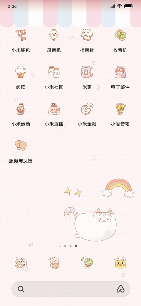 好吃的小可爱 screenshot