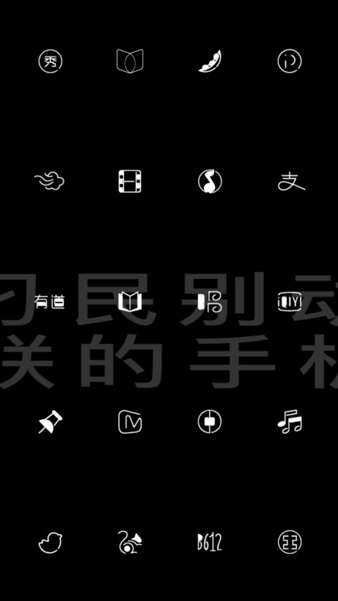 别动朕的手机 定制 screenshot