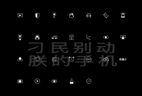 别动朕的手机 定制 screenshot