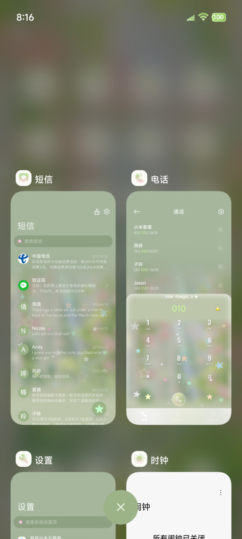 OS自定义 星星碎片 screenshot