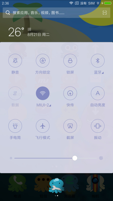 章鱼仔机动队 screenshot