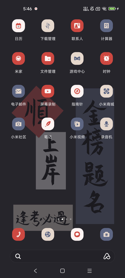 手写金榜题名 screenshot