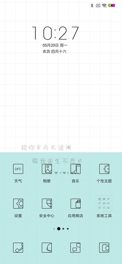 岁月安好 screenshot