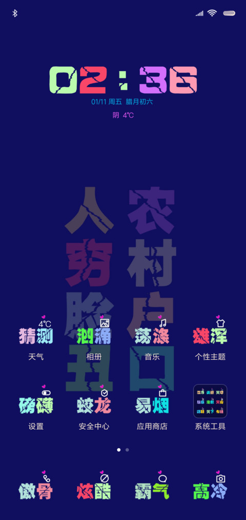 骚气潮流文字 screenshot