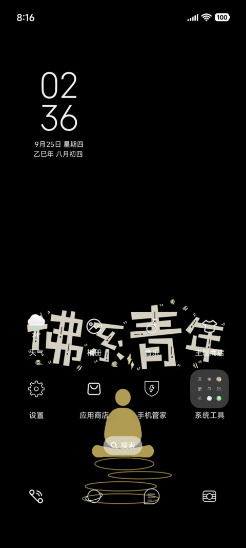 佛系青年 screenshot