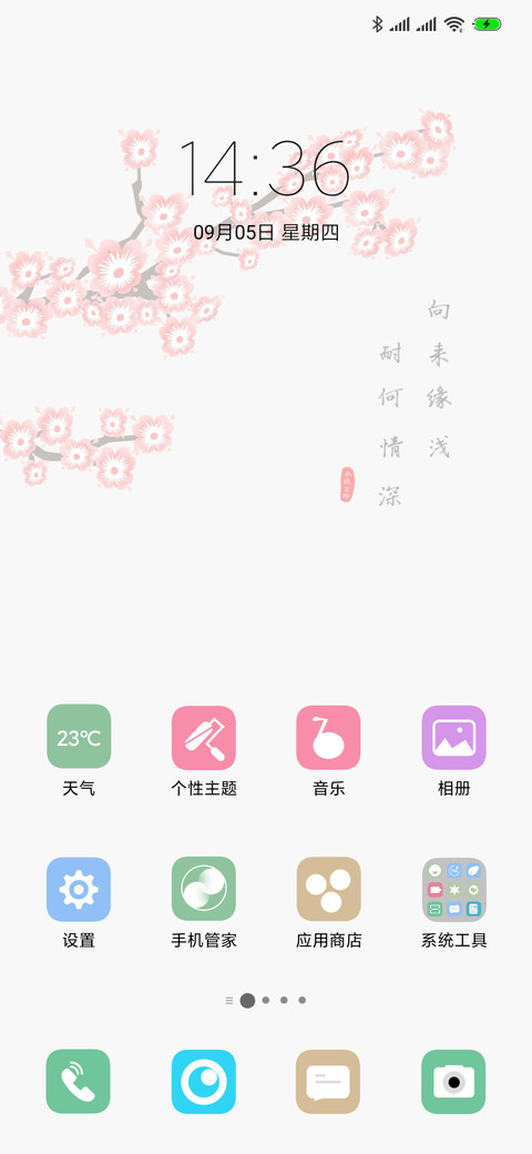 简白花语 screenshot