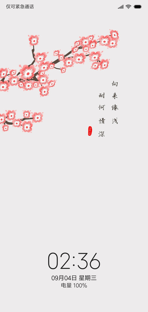简白花语 screenshot