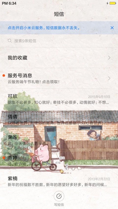 小猪快跑【好评加群送收费主题】 screenshot