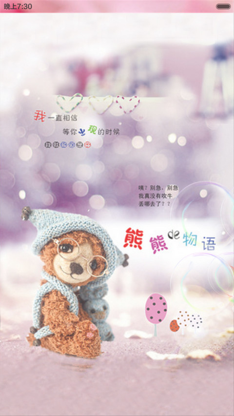 奇葩小熊（动态效果+桌面动态） screenshot
