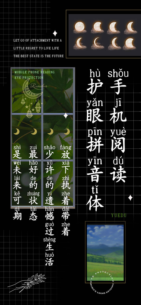 手机阅读护眼拼音体 screenshot