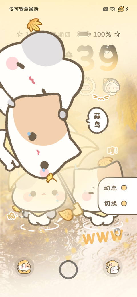 小摊宝 秋日来信 screenshot
