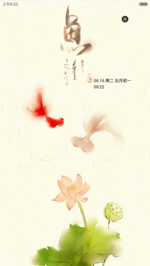 荷塘月色之寻水鱼（动态动画锁屏） screenshot