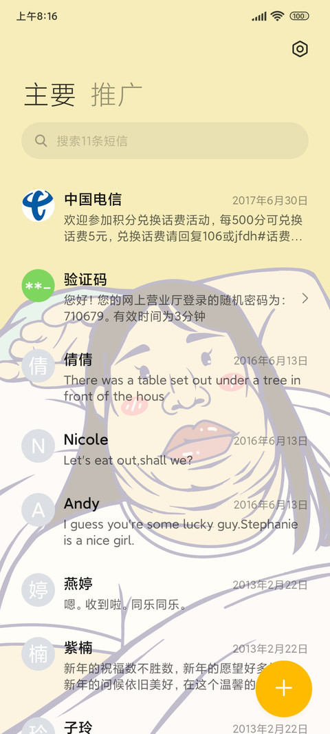 搞怪自定义躺床大妈 screenshot