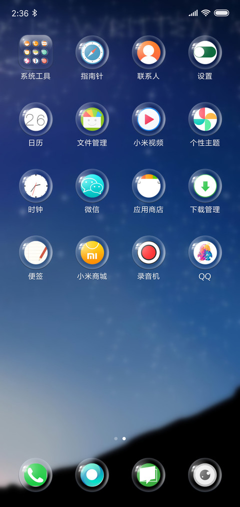 星空下的拥抱 screenshot
