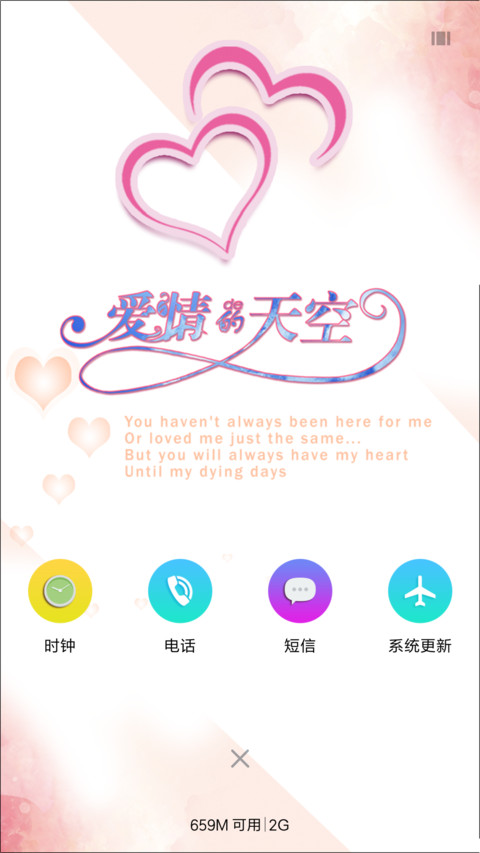 遇见你，预见爱 screenshot