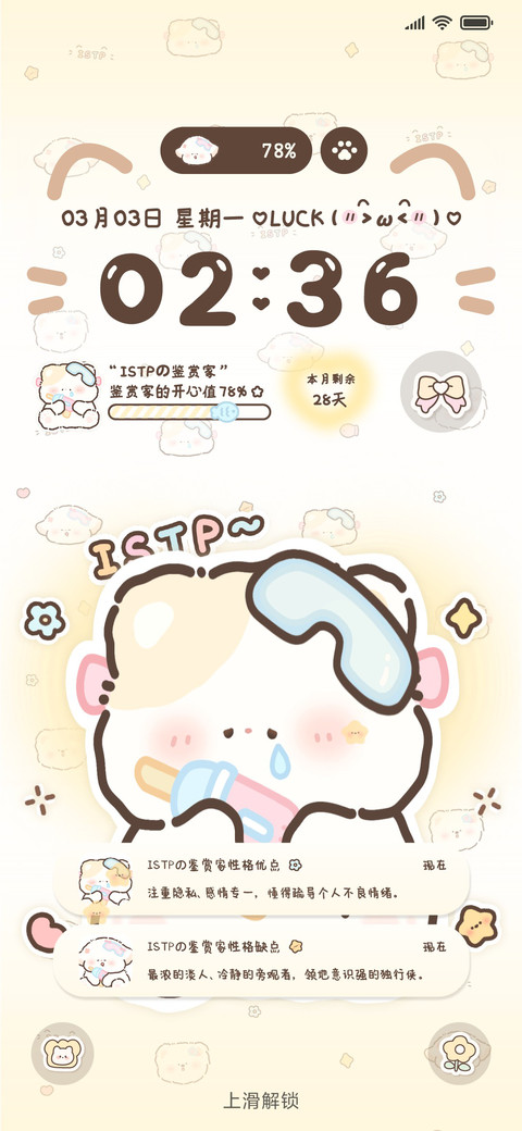 人格图鉴ISTP screenshot