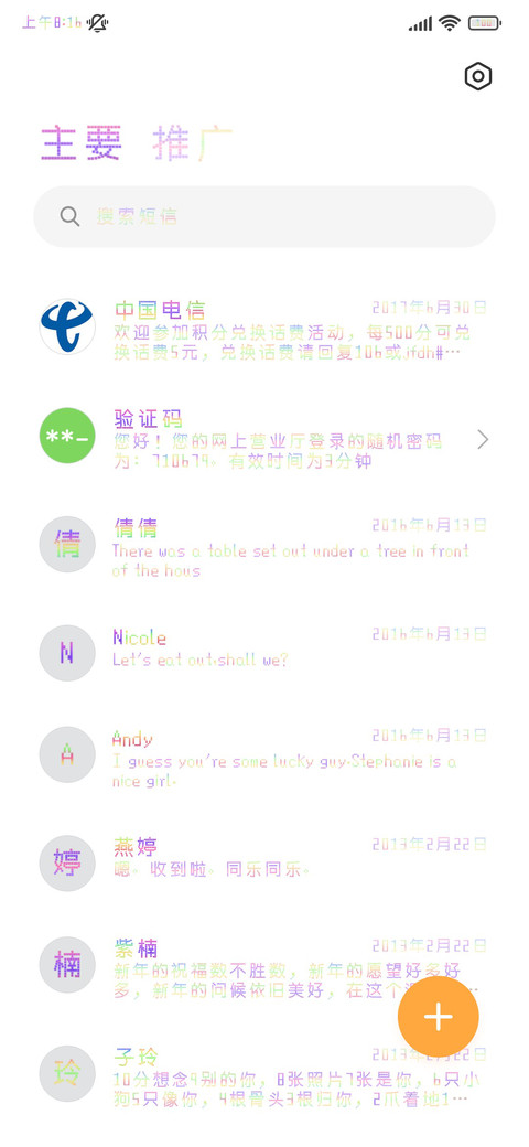 像素世界彩色字 screenshot