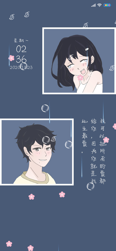 双向奔赴 screenshot