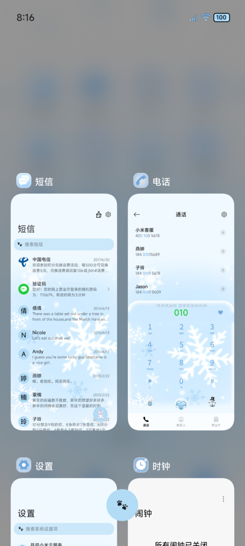 OS初雪情书自定义 screenshot