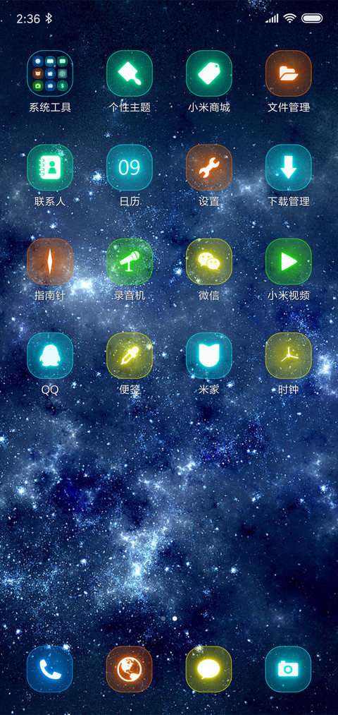 宇宙中的繁星 screenshot