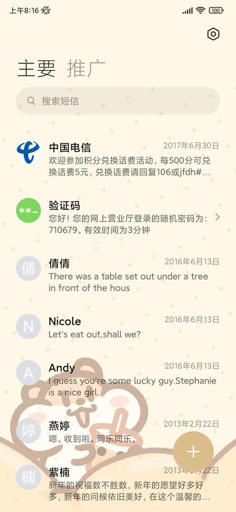 奶茶鼠的快乐时光 screenshot