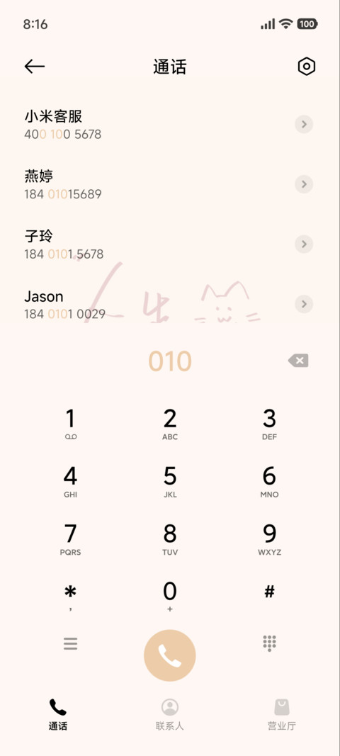 人生小满胜万全 screenshot
