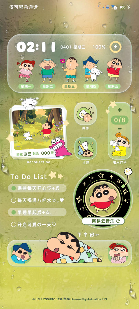 蜡笔小新 爱心水雾 screenshot