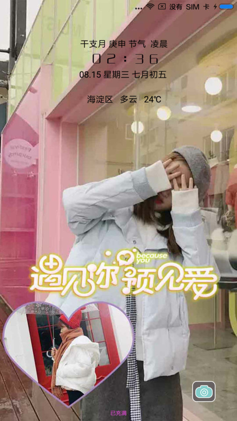 遇见你 screenshot