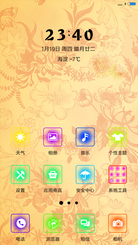 恭贺新春 screenshot