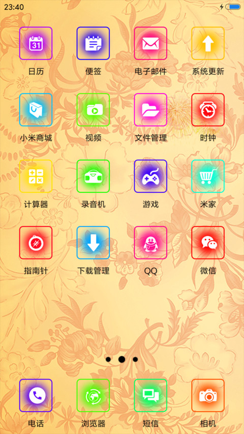 恭贺新春 screenshot