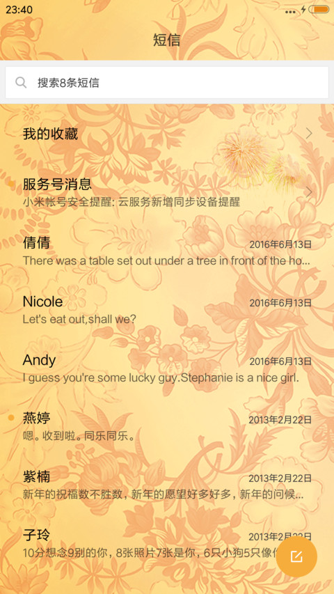 恭贺新春 screenshot