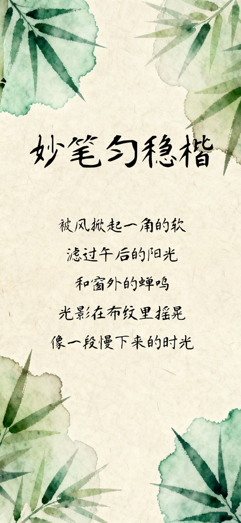 妙笔匀稳楷 screenshot