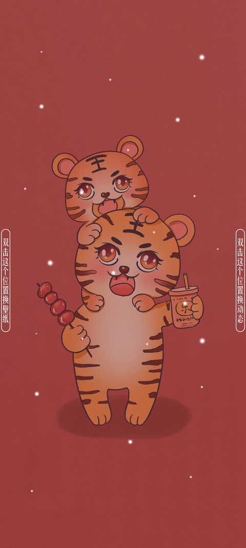 虎年大吉 screenshot