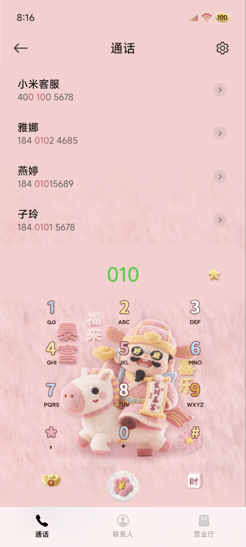 毛绒景深 财神暴富 screenshot