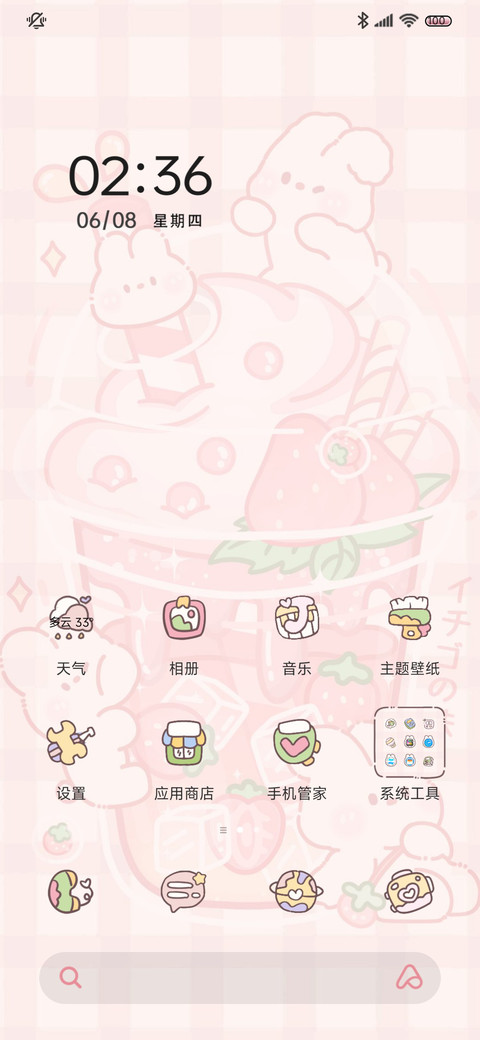 夏日果茶 充电特效 screenshot