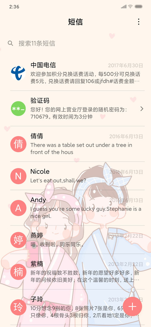 不必恭维 不必讨好 screenshot