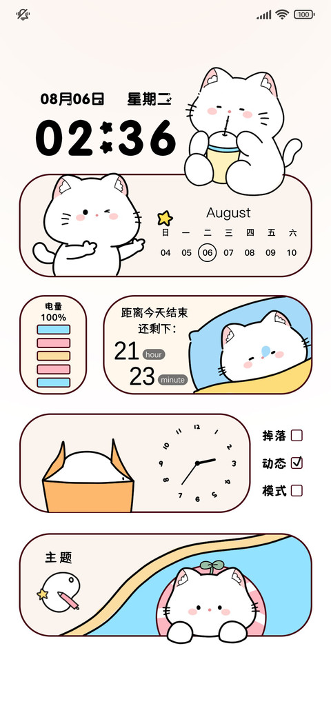 开屏动画 猫猫指南 screenshot
