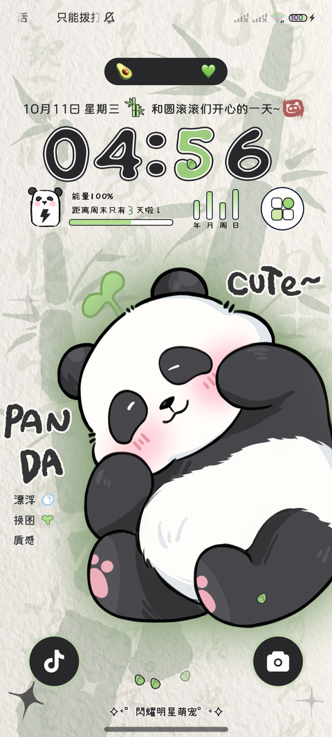 多换图 熊猫圆滚滚 screenshot