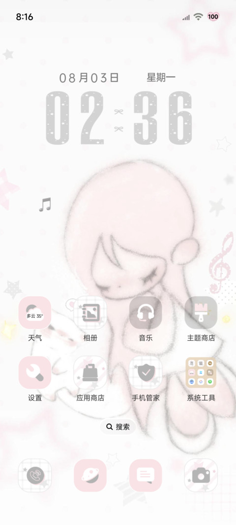 OS治愈 淡淡的幸福 screenshot