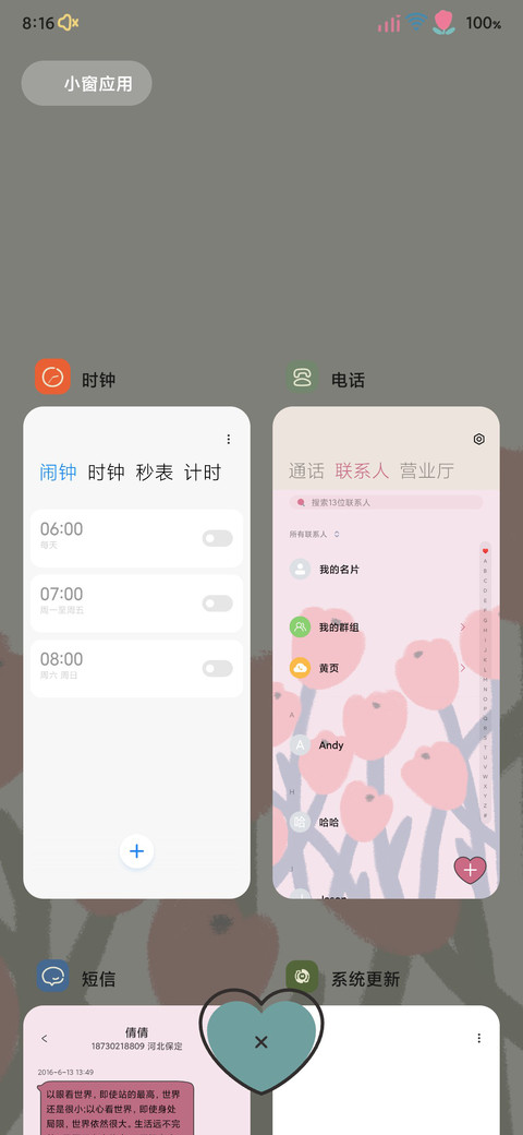 撞色郁金香 screenshot