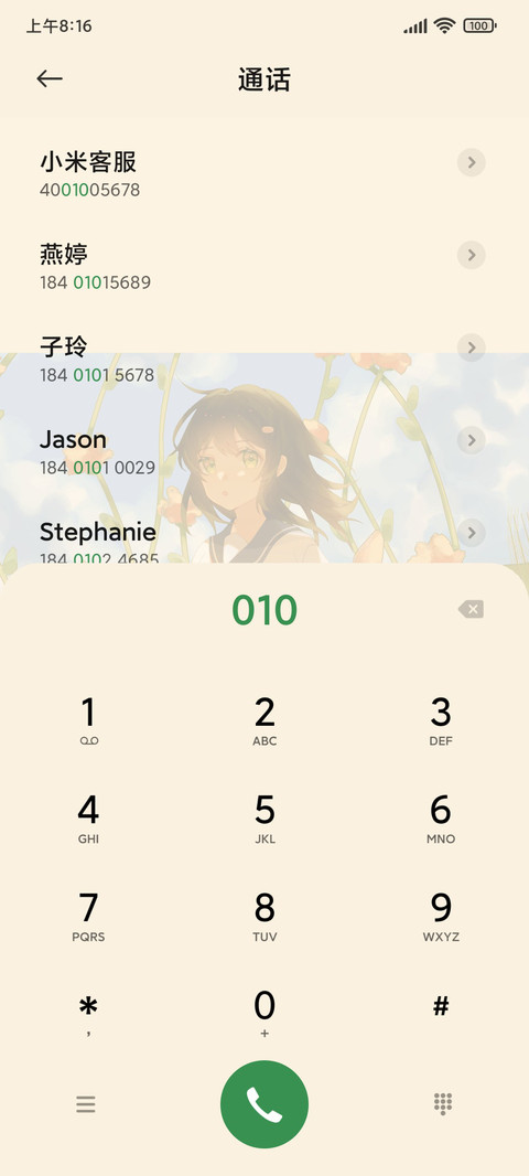 花园少女朋友圈 screenshot