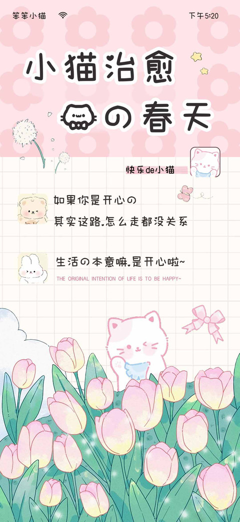 小猫治愈我的春天 screenshot