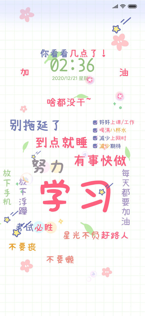 文字好好学习 screenshot