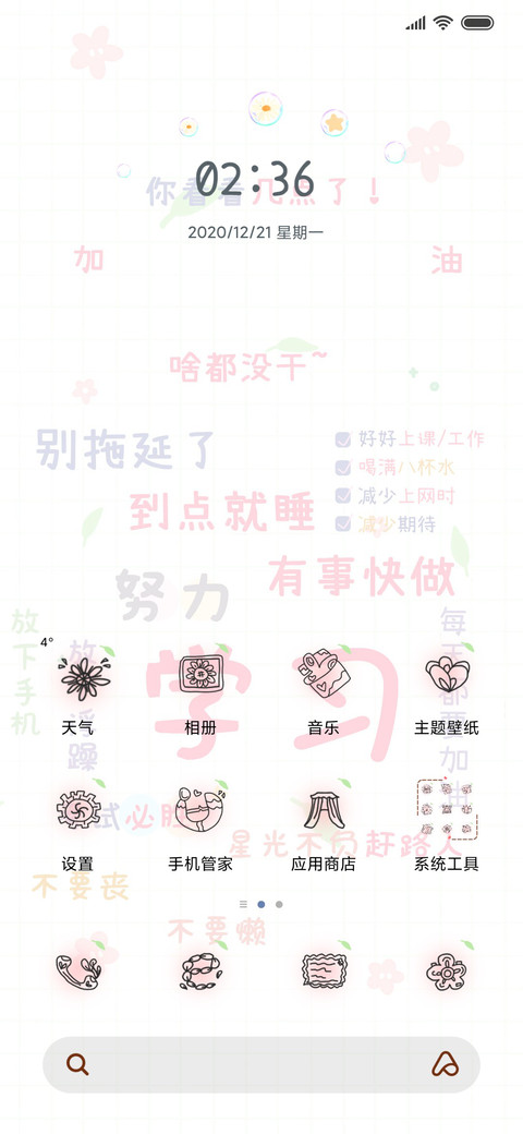 文字好好学习 screenshot