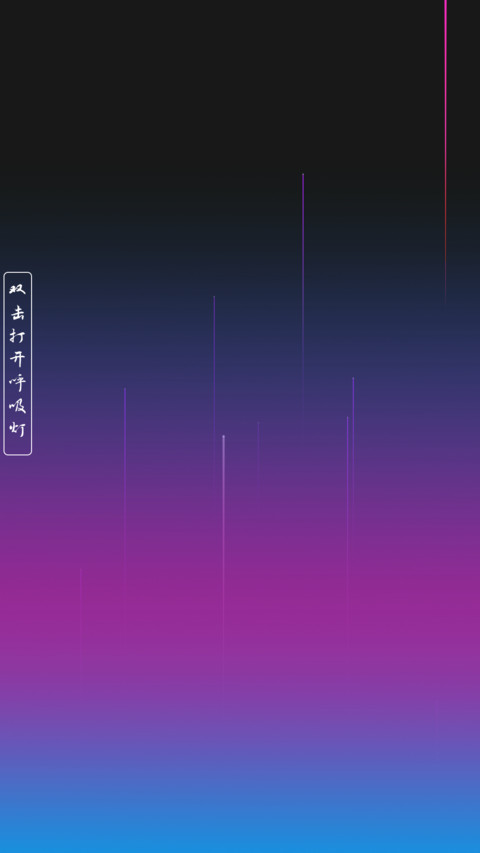 呼吸渐变 screenshot