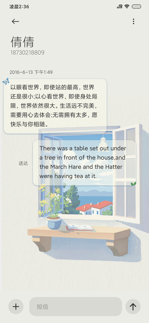 窗台故事 screenshot