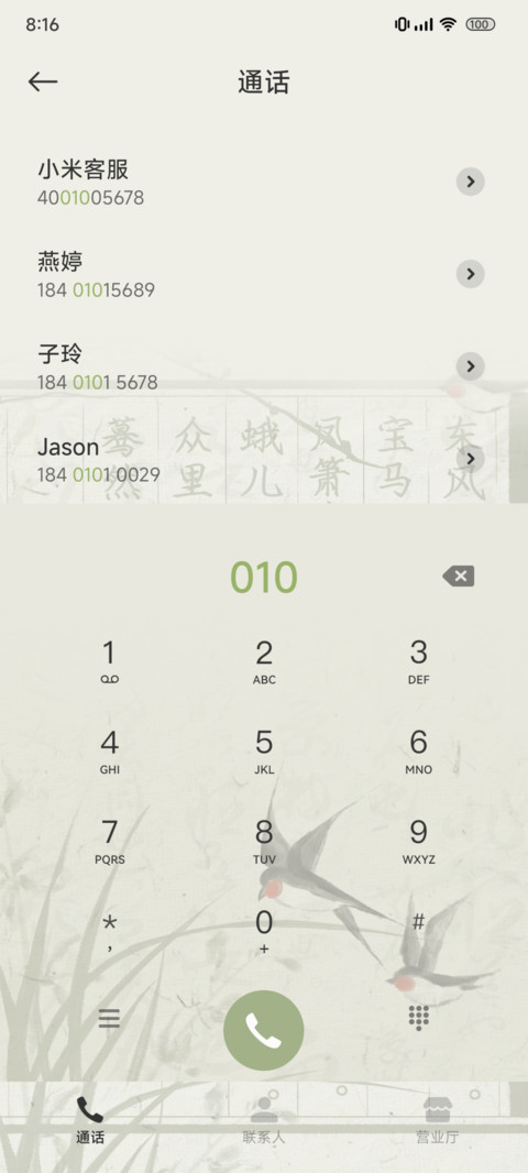 如梦令 古风文字 screenshot