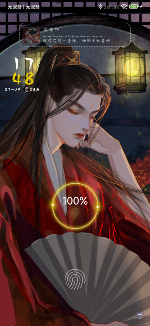 温客行 screenshot